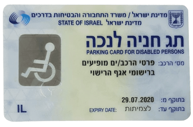 דוגמה לתג נכה לרכב שמונפק על ידי משרד התחבורה